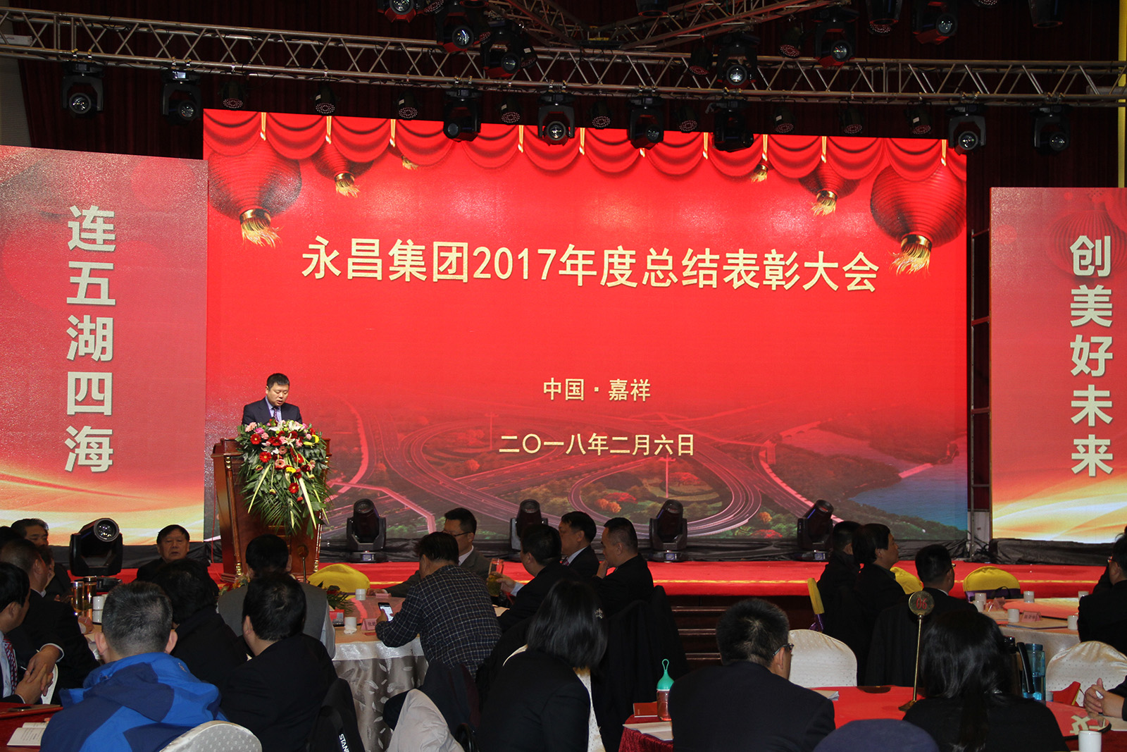 永昌集團(tuán)2017年度總結(jié)表彰大會(huì)
