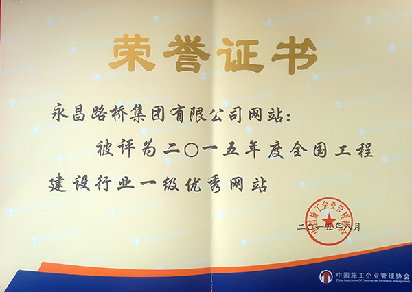 全國工程建設行業(yè)一級優(yōu)秀網(wǎng)站