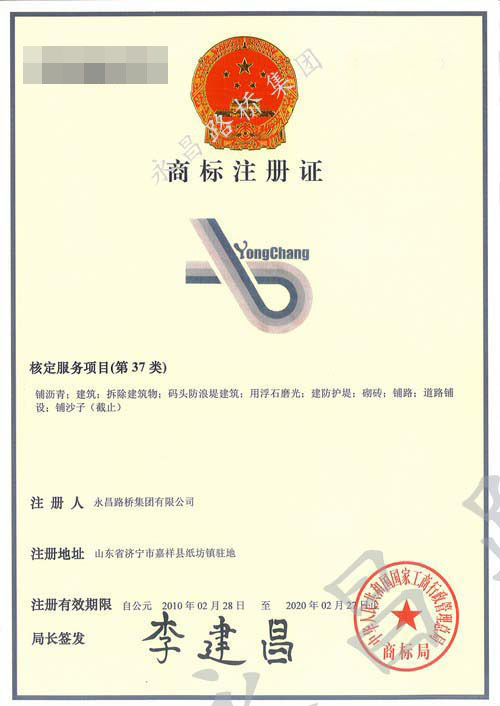 商標(biāo)注冊證書