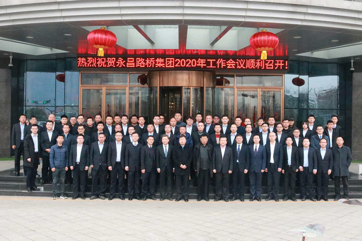 永昌集團(tuán)2020年工作會(huì)議順利召開(kāi)