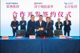 濟寧城投嘉華、藍城集團、永昌集團合作開發(fā)簽約儀式
